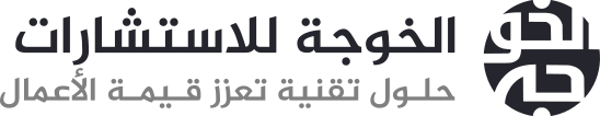 شعار الخوجة للاستشارات